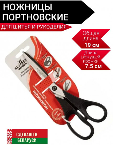 Ножницы портновские