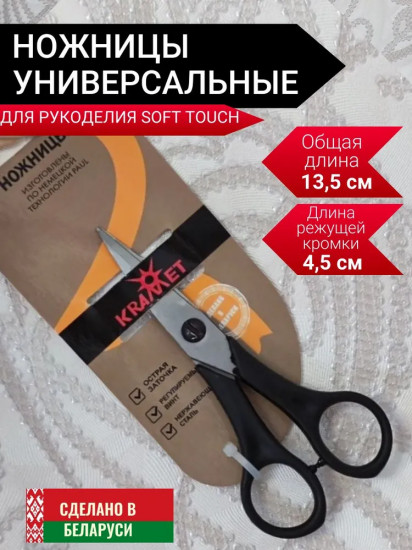 Ножницы универсальные для рукоделия