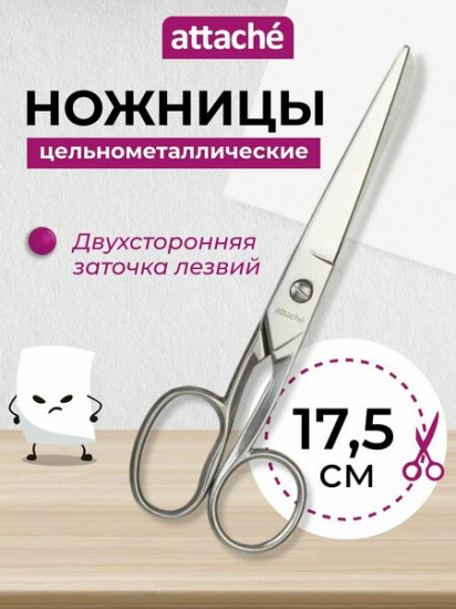 Ножницы канцелярские