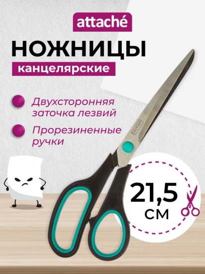Ножницы канцелярские