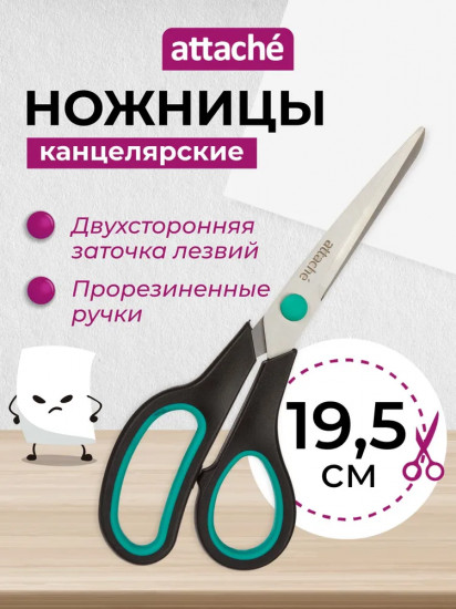 Ножницы канцелярские
