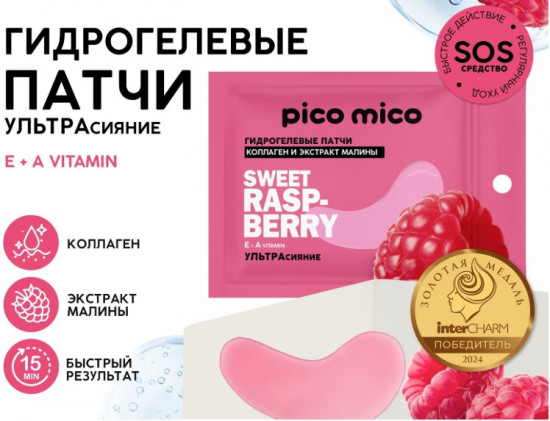 Патчи для области вокруг глаз «Sweet Raspberry»