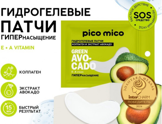 Патчи для области вокруг глаз «Green Avocado»