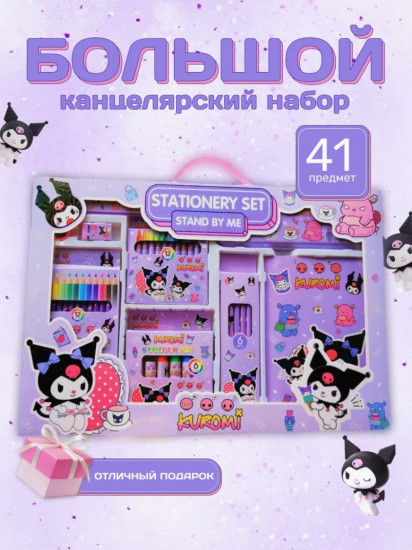 Канцелярский набор «Kuromi»