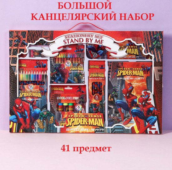 Большой канцелярский набор «Spider Man»
