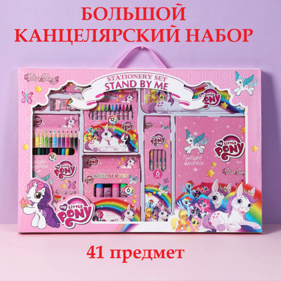 Большой канцелярский набор «My little pony»