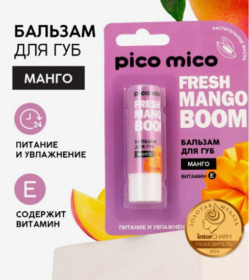 Бальзам для губ с ароматом манго «Fresh Mango Boom»