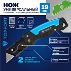 Нож универсальный складной с выдвижным лезвием