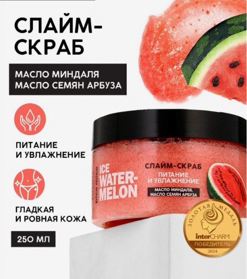 Скраб-слайм для тела «Ice Watermelon»