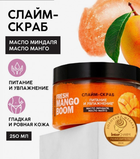 Скраб-слайм для тела «Fresh Mango Boom»