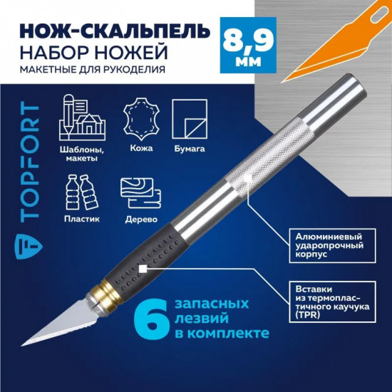 Нож-скальпель макетный в наборе