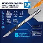 Нож-скальпель макетный в наборе