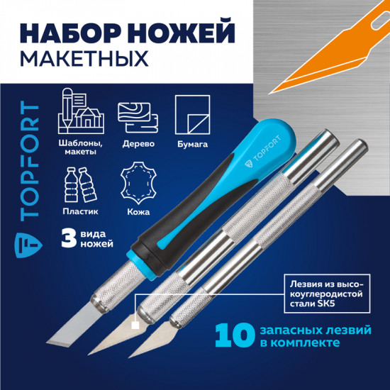 Набор ножей-скальпелей макетных