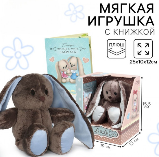 Игрушка мягкая с книгой «Зайка Lu»