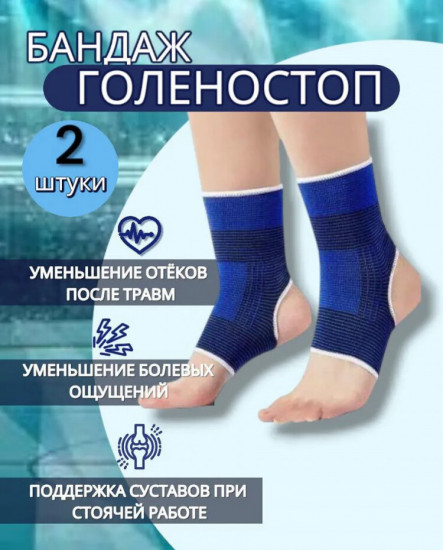 Комплект бандажей для голеностопа спортивных