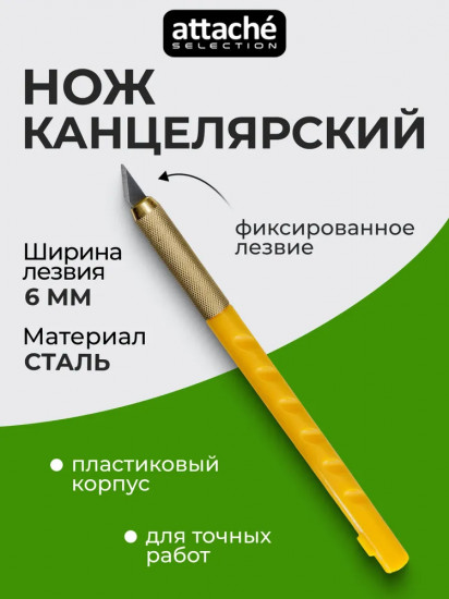 Нож-скальпель канцелярский с фиксатором