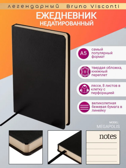 Ежедневник недатированный