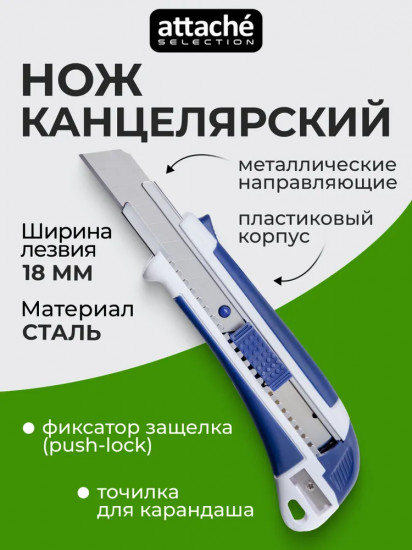 Нож канцелярский с антискользящими вставками и точилкой для карандаша