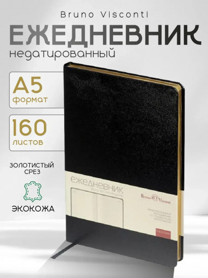 Ежедневник недатированный с золотистым обрезом