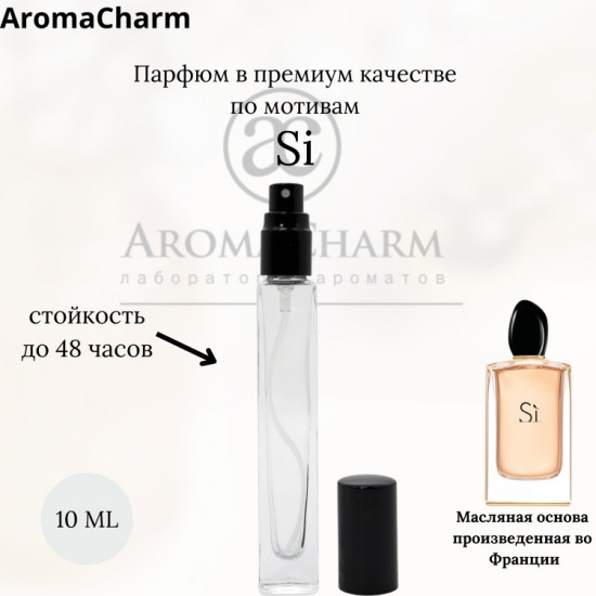 Парфюмерная вода для женщин «Si»