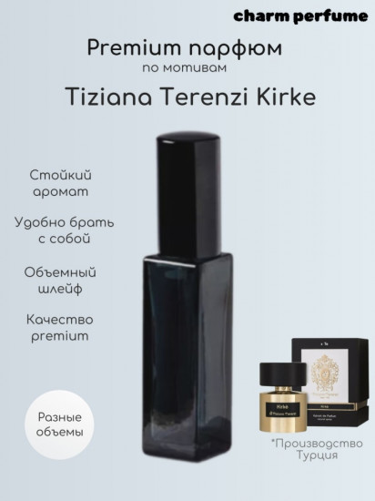 Парфюм по мотивам Kirke