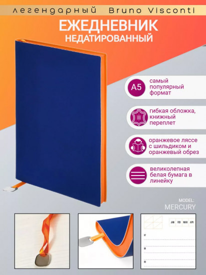 Ежедневник недатированный
