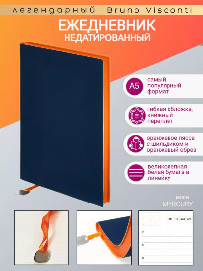 Ежедневник недатированный