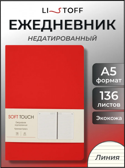 Ежедневник недатированный