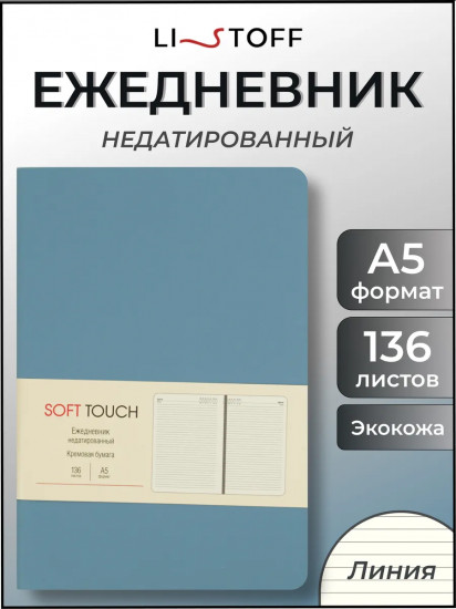 Ежедневник недатированный