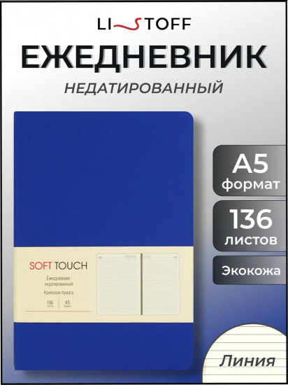 Ежедневник недатированный