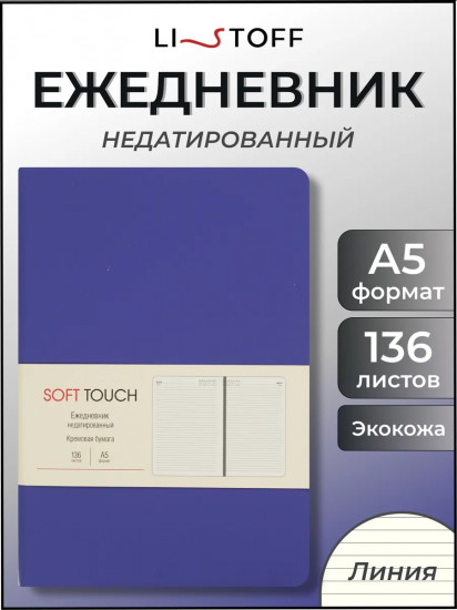 Ежедневник недатированный