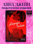 Запрети любить