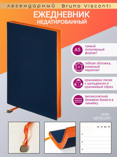 Ежедневник недатированный