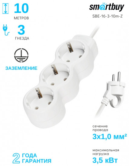 Удлинитель Smartbuy SBE-16-3-10m-Z
