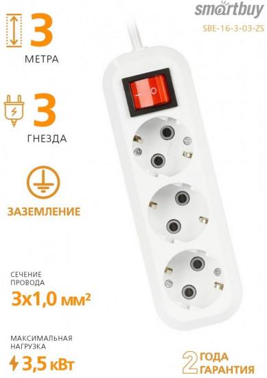 Удлинитель Smartbuy SBE-16-3-03-ZS