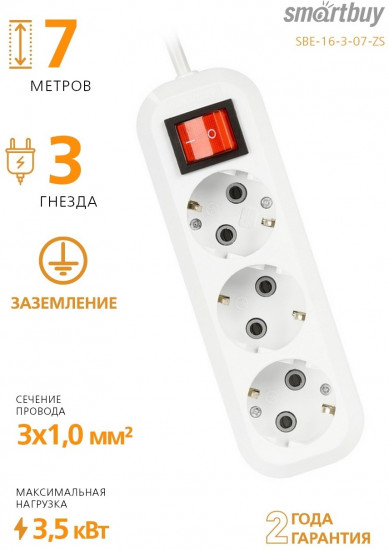 Удлинитель Smartbuy SBE-16-3-07-ZS