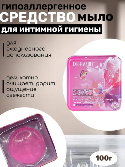 Отбеливающее мыло для чувствительных зон и подмышек