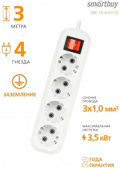 Удлинитель Smartbuy SBE-16-4-03-ZS