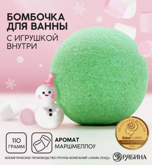 Бомбочка для ванны с игрушкой внутри «Снеговик»