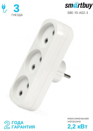 Разветвитель Smartbuy SBE-10-A02-3