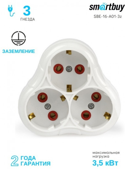 Разветвитель Smartbuy SBE-16-A01-3z