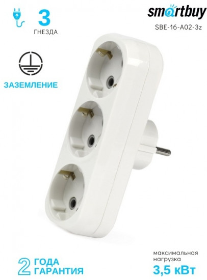 Разветвитель Smartbuy SBE-16-A02-3z
