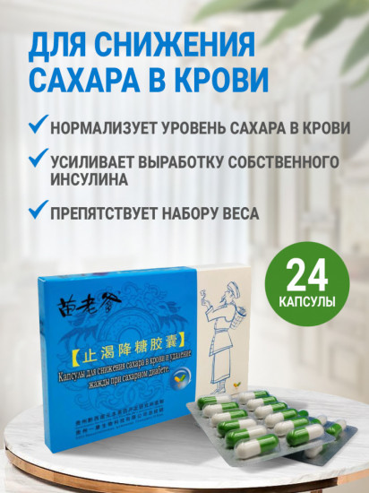 Средство для снижения сахара в крови