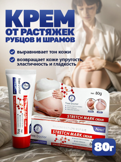 Крем от растяжек, рубцов и шрамов