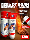 Гель от боли в суставах и мышцах