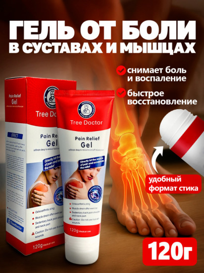 Гель от боли в суставах и мышцах
