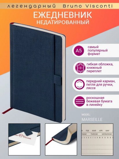 Ежедневник недатированный «Marseille»