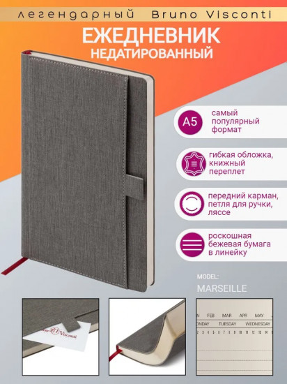 Ежедневник недатированный «Marseille»