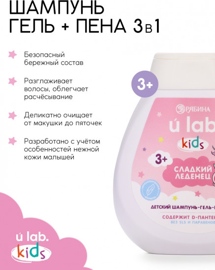 Шампунь-гель-пена детский 3 в 1 «Единороги»
