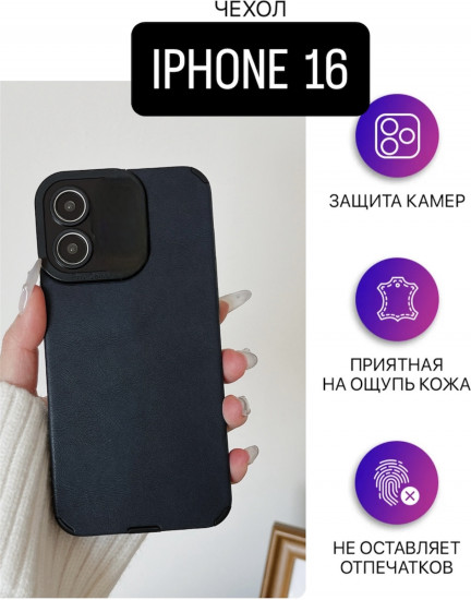 Чехол для Apple iPhone 16